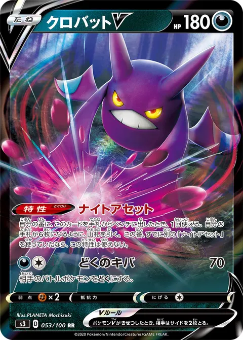 クロバットV 053/100 기본판 일본어판 카드 이미지