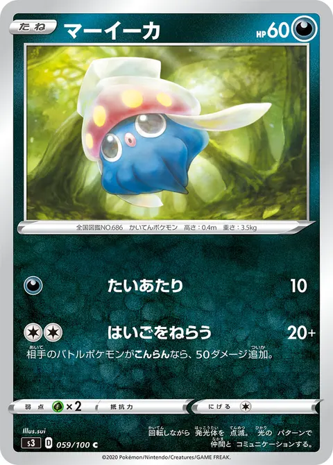 マーイーカ 059/100 일본어판 카드 이미지