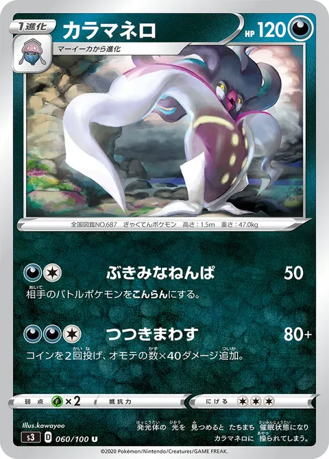 カラマネロ 060/100 기본판 일본어판 카드 이미지