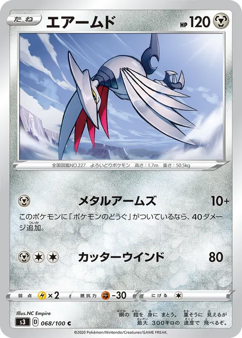 エアームド 068/100 일본어판 카드 이미지