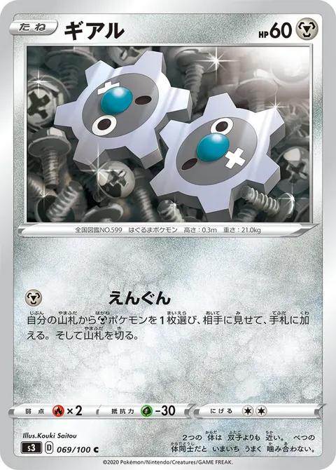 ギアル 069/100 일본어판 카드 이미지