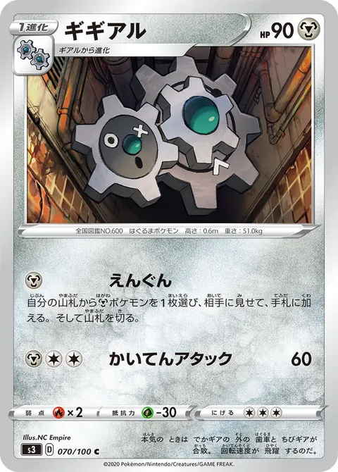 ギギアル 070/100 기본판 일본어판 카드 이미지