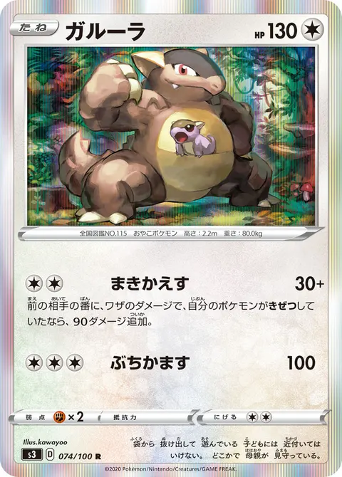 ガルーラ 074/100 일본어판 카드 이미지