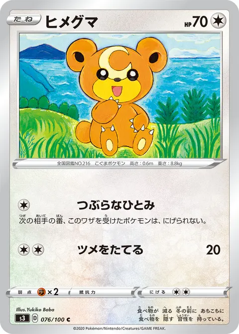 ヒメグマ 076/100 일본어판 카드 이미지