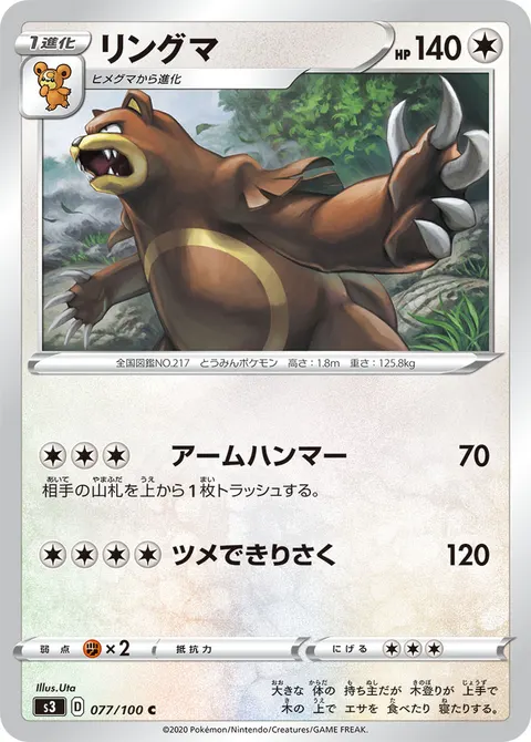 リングマ 077/100 일본어판 카드 이미지
