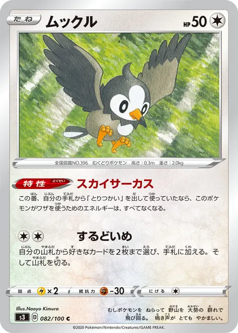 ムックル 082/100 일본어판 카드 이미지