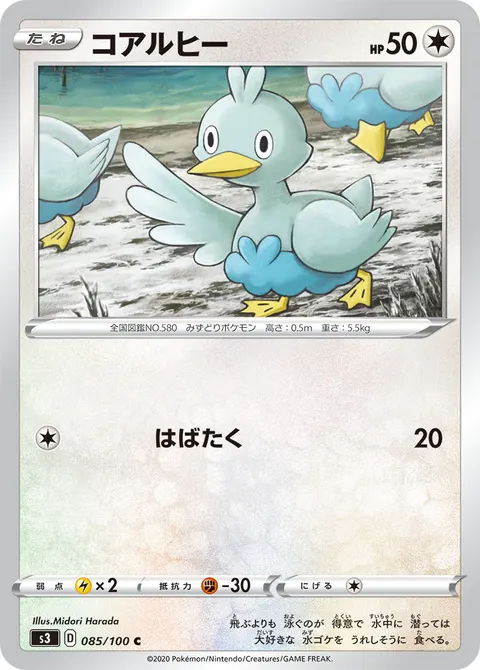コアルヒー 085/100 일본어판 카드 이미지
