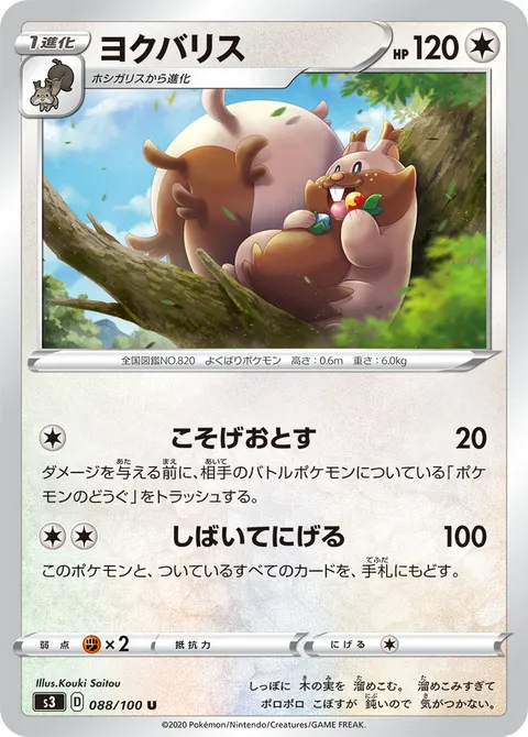ヨクバリス 088/100 기본판 일본어판 카드 이미지
