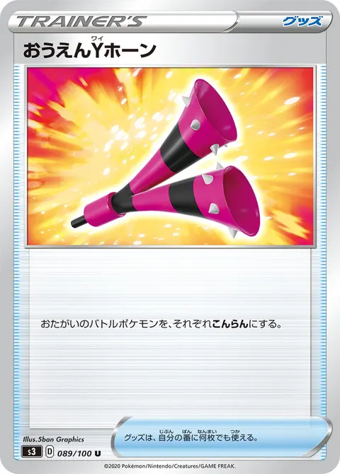 おうえんYホーン 089/100 기본판 일본어판 카드 이미지