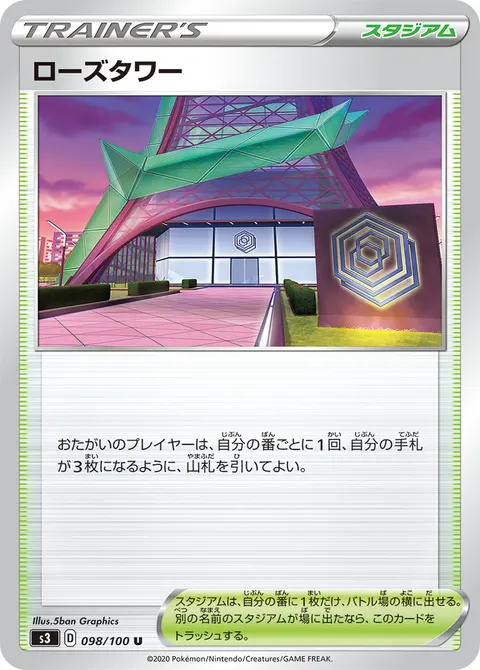 ローズタワー 098/100 기본판 일본어판 카드 이미지