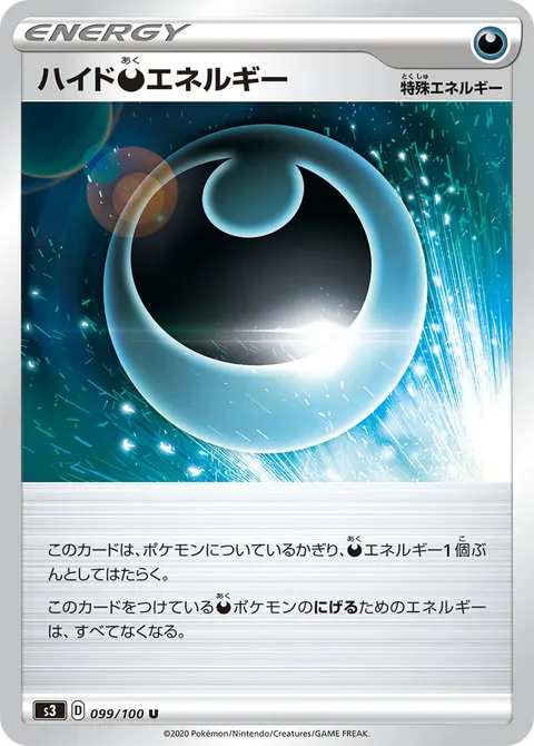 ハイド悪エネルギー 099/100 기본판 일본어판 카드 이미지