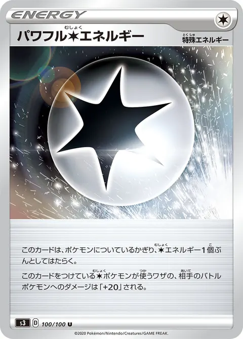パワフル無色エネルギー 100/100 일본어판 카드 이미지