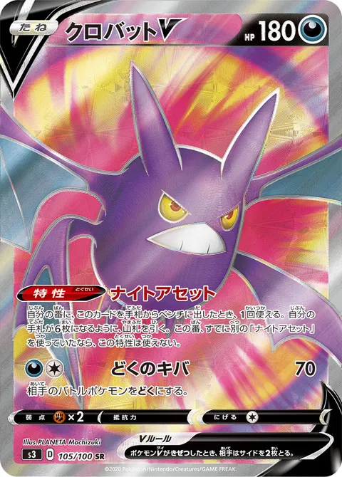 クロバットV 105/100 일본어판 카드 이미지