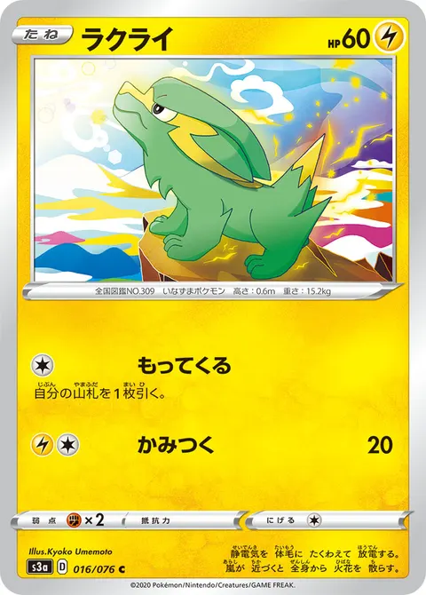 ラクライ 016/076 일본어판 카드 이미지