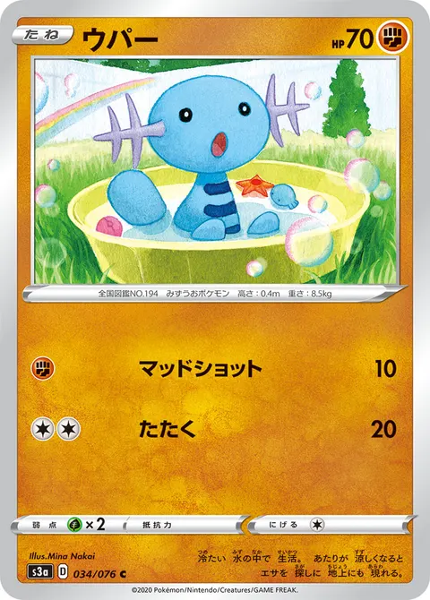 ウパー 034/076 일본어판 카드 이미지