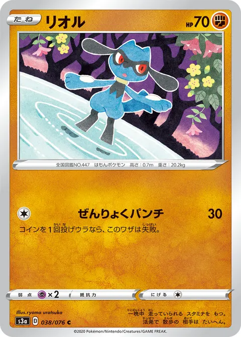 リオル 038/076 기본판 일본어판 카드 이미지