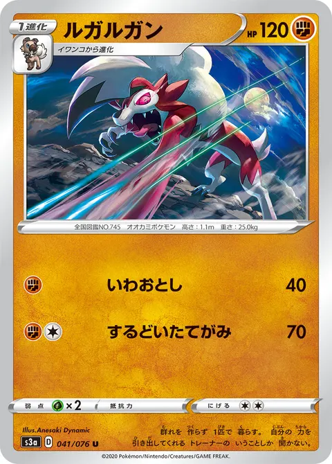 ルガルガン 041/076 일본어판 카드 이미지