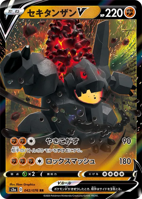 セキタンザンV 042/076 기본판 일본어판 카드 이미지