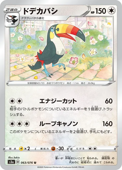 ドデカバシ 063/076 일본어판 카드 이미지
