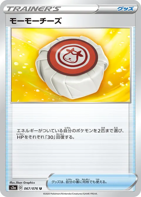 モーモーチーズ 067/076 일본어판 카드 이미지
