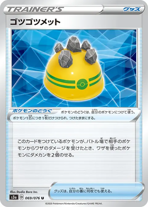 ゴツゴツメット 069/076 일본어판 카드 이미지