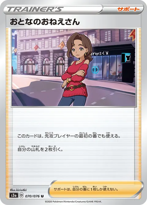 おとなのおねえさん 070/076 일본어판 카드 이미지