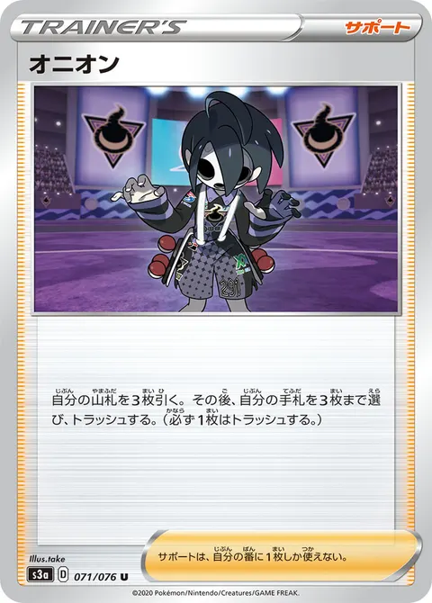オニオン 071/076 일본어판 카드 이미지