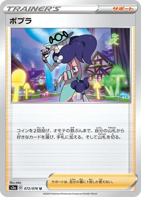 ポプラ 072/076 일본어판 카드 이미지