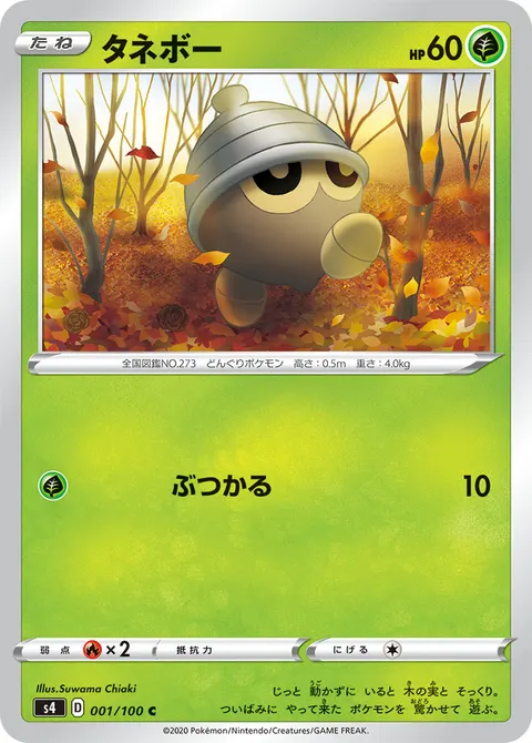 タネボー 001/100 기본판 일본어판 카드 이미지