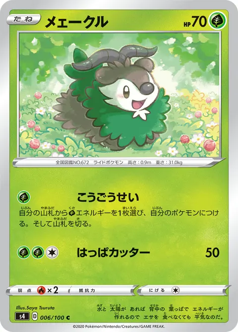 メェークル 006/100 일본어판 카드 이미지