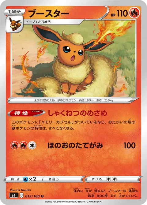 ブースター 013/100 일본어판 카드 이미지