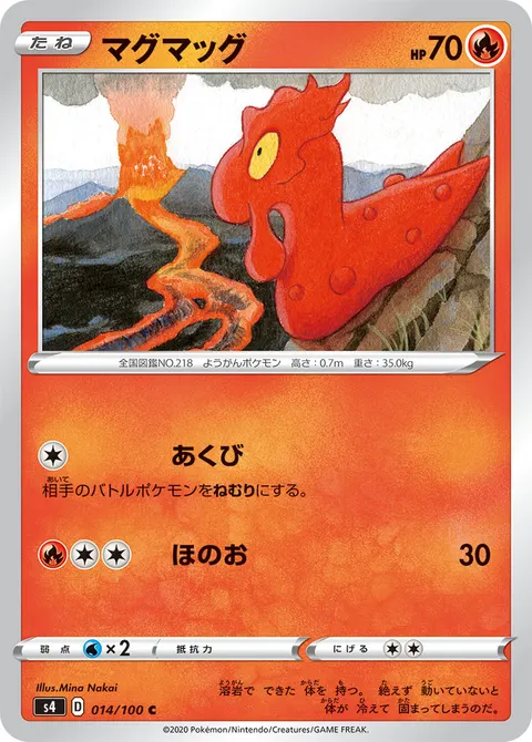 マグマッグ 014/100 기본판 일본어판 카드 이미지