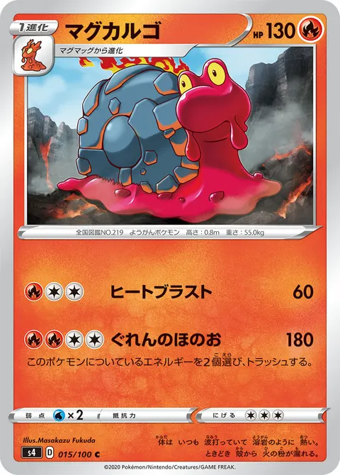 マグカルゴ 015/100 기본판 일본어판 카드 이미지