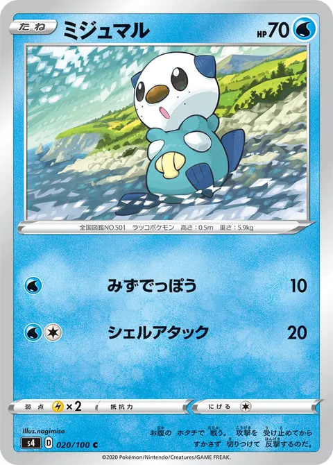 ミジュマル 020/100 기본판 일본어판 카드 이미지