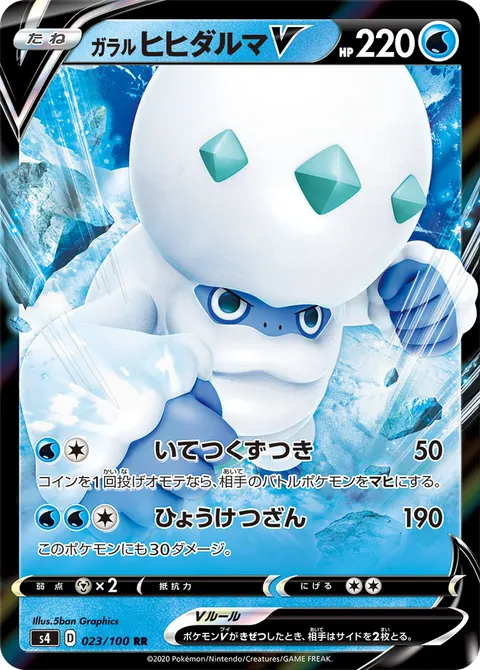 ガラル ヒヒダルマV 023/100 일본어판 카드 이미지