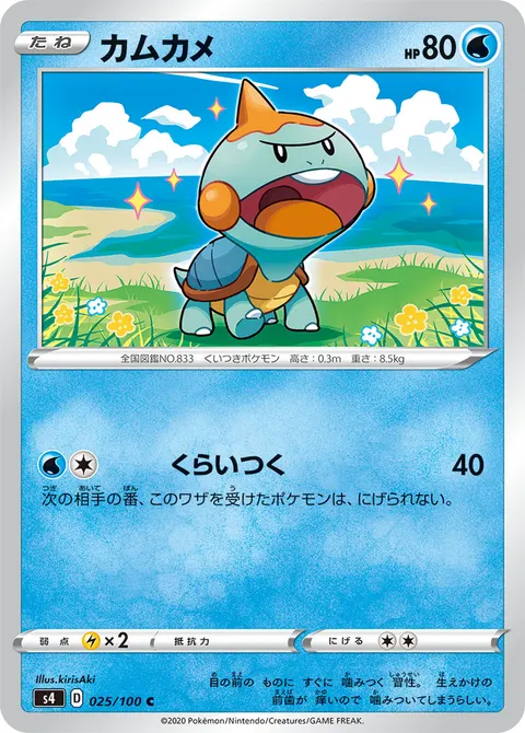 カムカメ 025/100 기본판 일본어판 카드 이미지