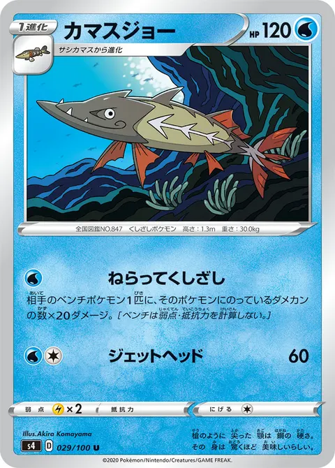 カマスジョー 029/100 일본어판 카드 이미지