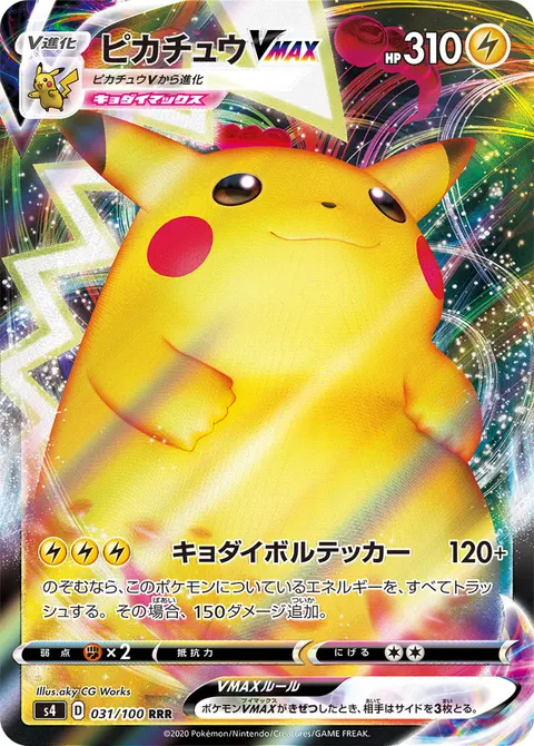 ピカチュウVMAX 031/100 일본어판 카드 이미지