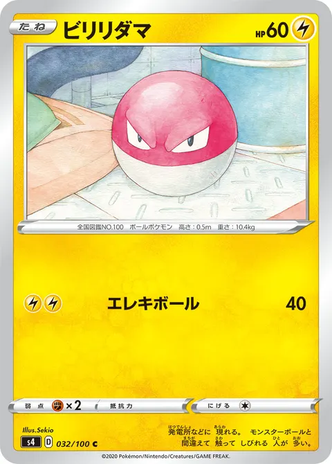 ビリリダマ 032/100 일본어판 카드 이미지