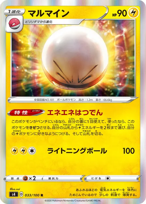 マルマイン 033/100 일본어판 카드 이미지