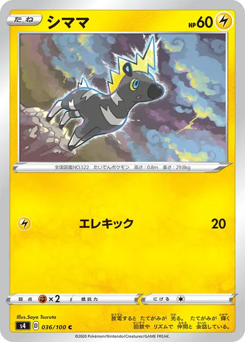 シママ 036/100 기본판 일본어판 카드 이미지