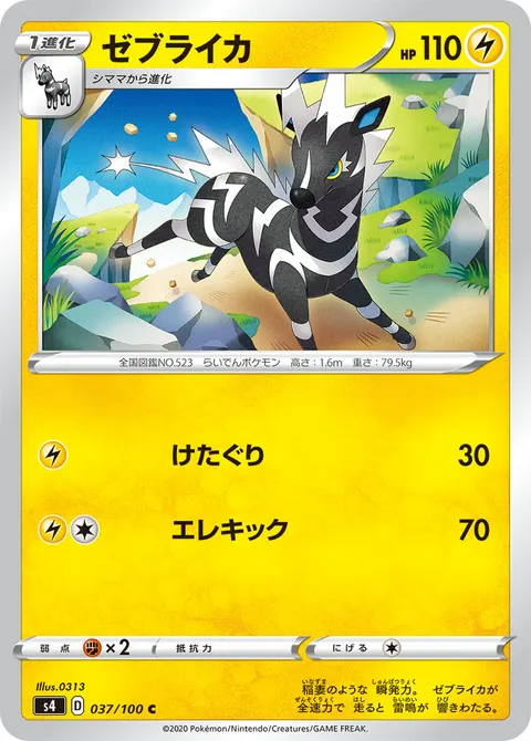 ゼブライカ 037/100 일본어판 카드 이미지