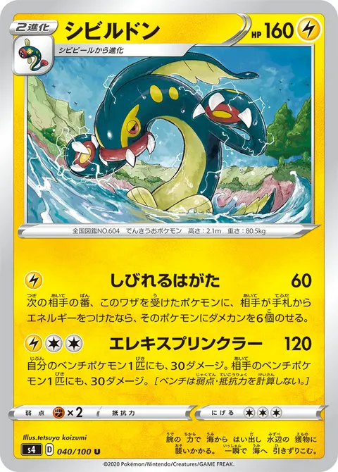 シビルドン 040/100 기본판 일본어판 카드 이미지