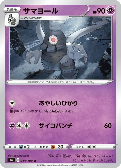 サマヨール 044/100 일본어판 카드 이미지