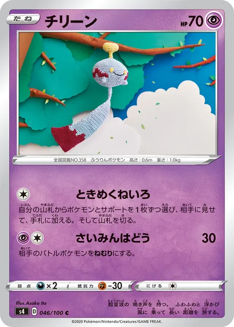 チリーン 046/100 일본어판 카드 이미지