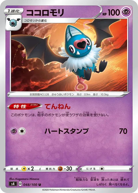 ココロモリ 048/100 일본어판 카드 이미지