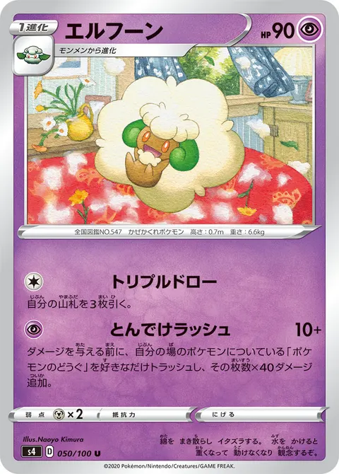 エルフーン 050/100 일본어판 카드 이미지