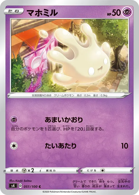マホミル 051/100 일본어판 카드 이미지