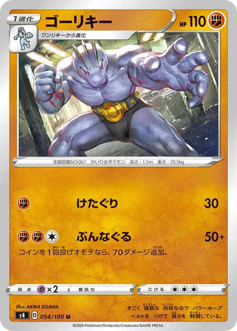 ゴーリキー 054/100 기본판 일본어판 카드 이미지