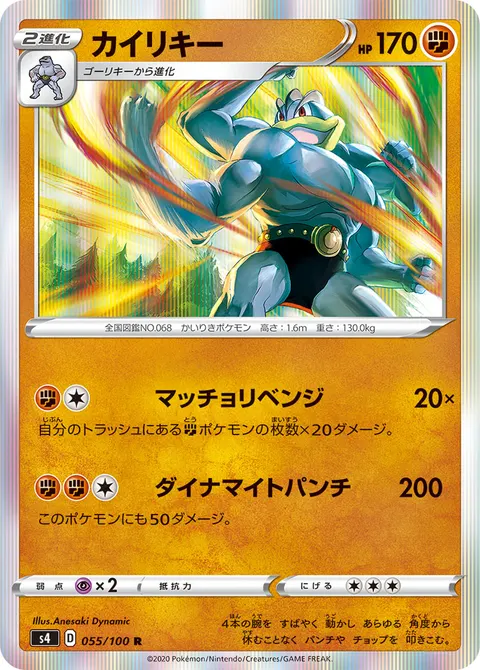 カイリキー 055/100 일본어판 카드 이미지